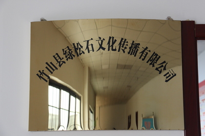 竹山縣綠松石文化傳播有限公司成立，開啟工藝美術品與禮儀用品銷售新篇章