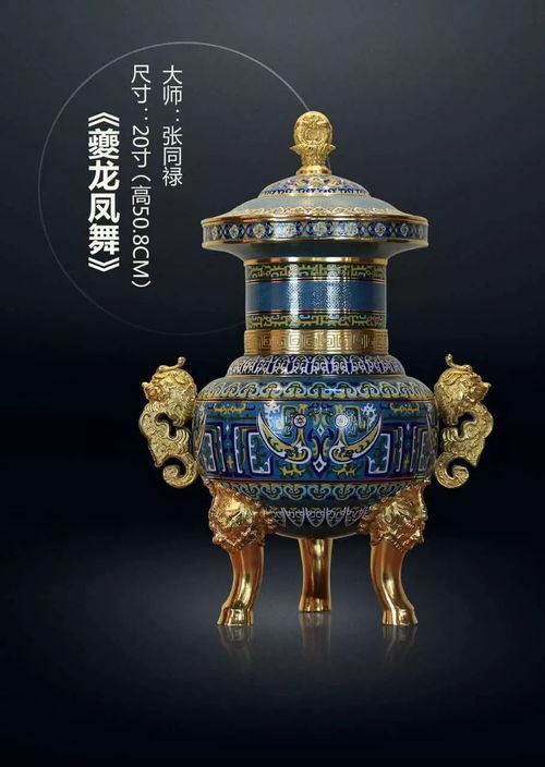 琺瑯彩韻映燕京——北京工藝美術大師精品投資基金作品展璀璨啟幕，探索藝術與收藏新路徑